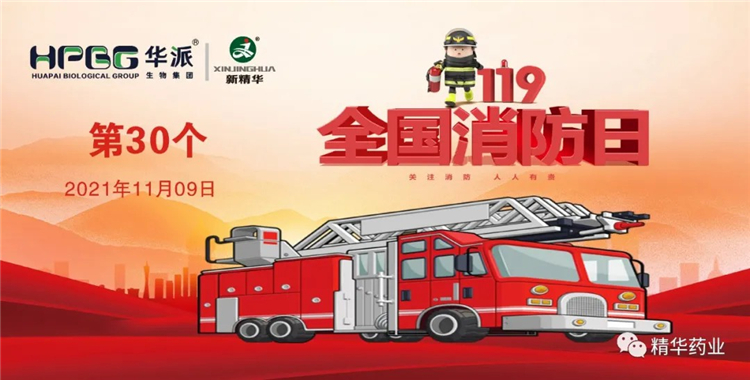 119丨J9集团药业筑牢消防安全防线 一向常抓不懈&hellip;&hellip;