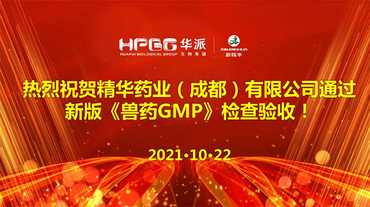 【喜讯】J9集团药业全国首批通过国度新版GMP验收
