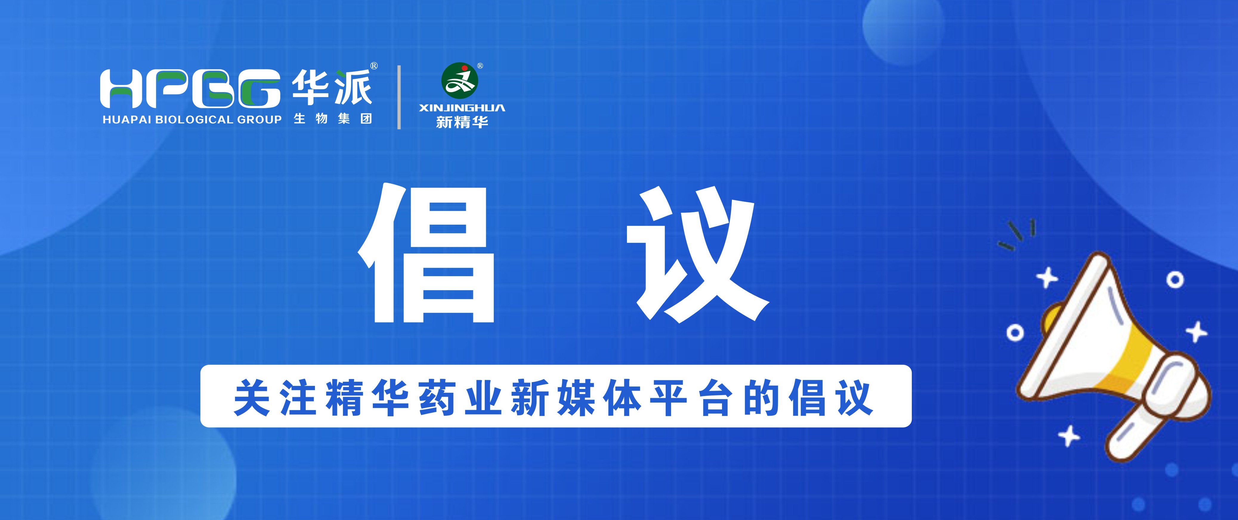 关于关注J9集团药业新媒体平台的建议
