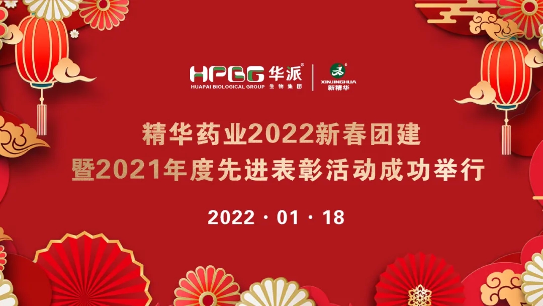 团建 赞美 | J9集团药业2022新春团建暨2021年度先进赞美活动成功进行