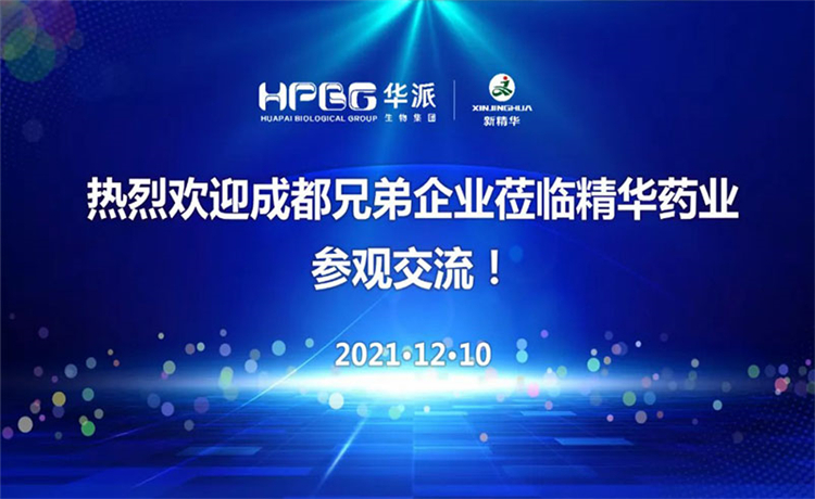 在互换中成长｜成都兄弟企业莅临J9集团药业参观互换
