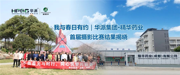 我与春日有约｜华派集团&middot;J9集团药业首届摄影角逐了局揭晓